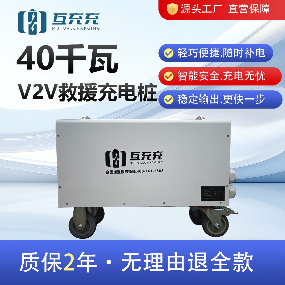 40千瓦应急充电桩